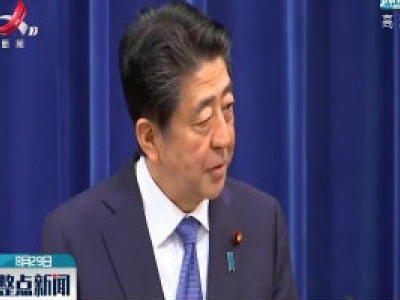 日本首相安倍晋三宣布因健康原因辞职