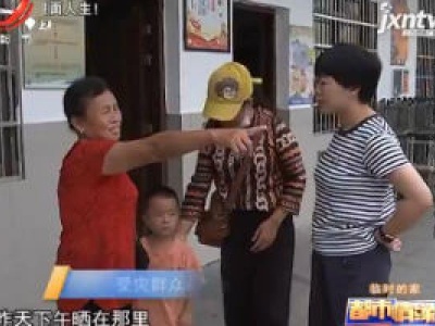 都市情缘20200821 重建家园·和你在“益”起