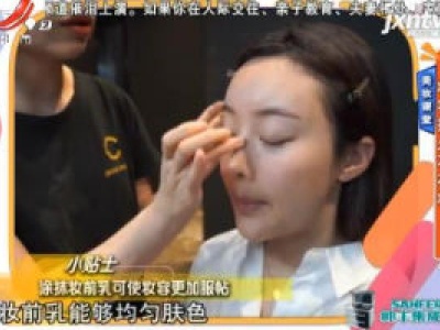美妆课堂——妆容持久不花妆