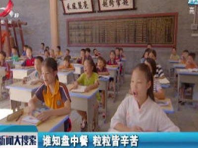 新闻大搜索20200821