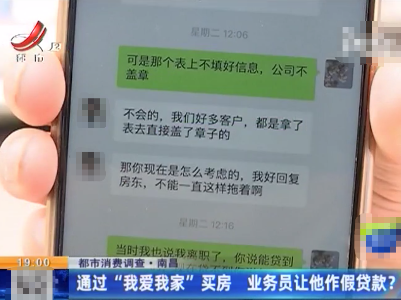 南昌男子通过“我爱我家”买房，最后愁眉紧锁