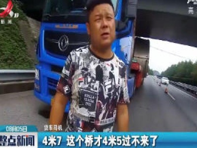 沪昆高速：因为危险行为上高速 司机被罚
