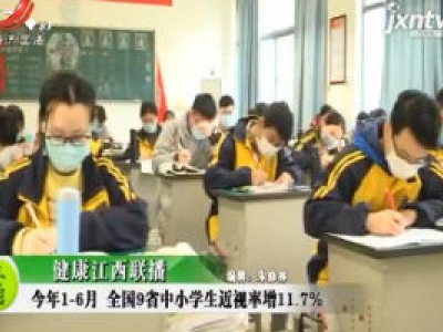 健康江西联播20200831