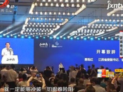 2020正和岛创变者年会开幕式在南昌举行