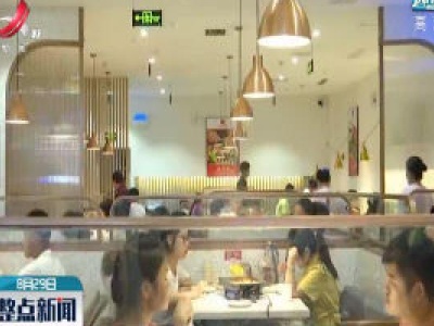 九江：文明用餐 市民点赞