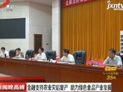 新闻晚高峰20200804