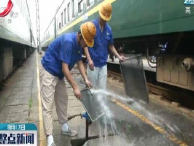 南昌：高温下的列车“清肺师”