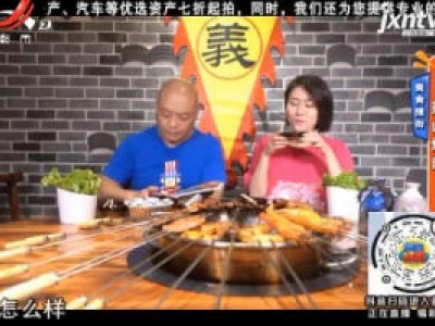 美食搜街：梁山烤肉