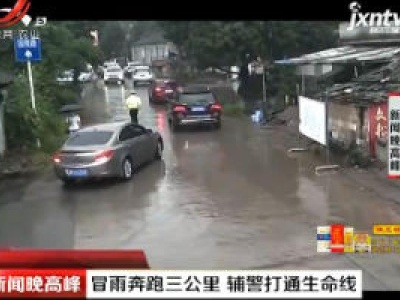新闻晚高峰20200802
