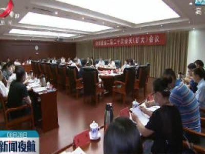 江西省知联会二届二十次会长（扩大）会议召开