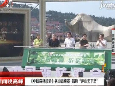 新闻晚高峰20200830