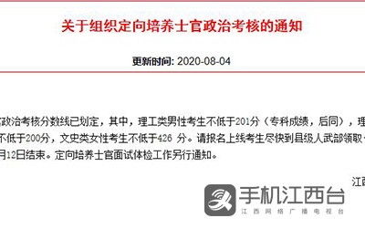 江西定向培养士官分数线划定 8月12日政治考核结束
