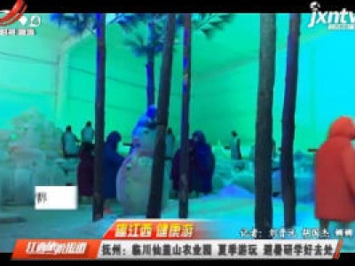 江西旅游报道20200818