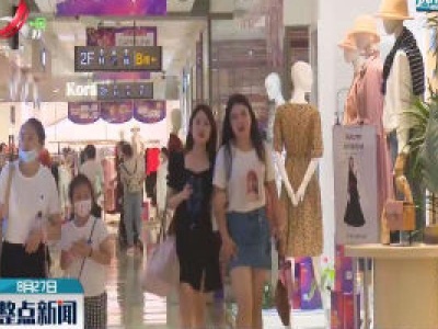 南京推广实体店购物“7天内无理由退货”