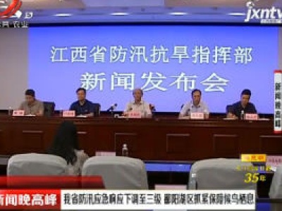新闻晚高峰20200803
