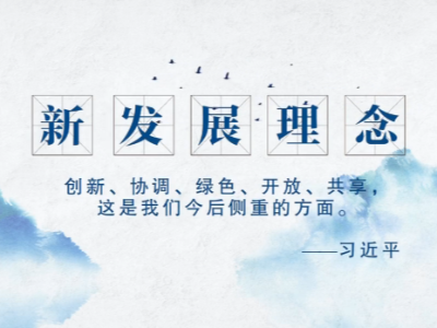 初心印记丨微视频：引领中国发展的“指挥棒”