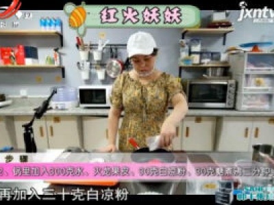 红火妖妖