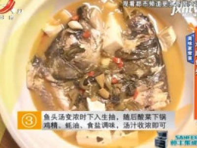 美味家常菜——水库鱼头