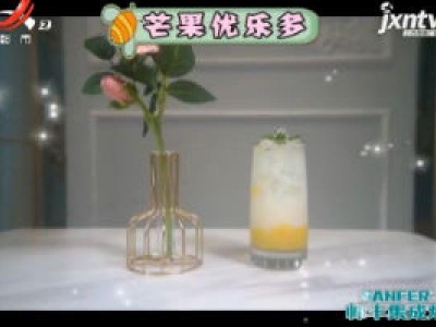 芒果优乐多