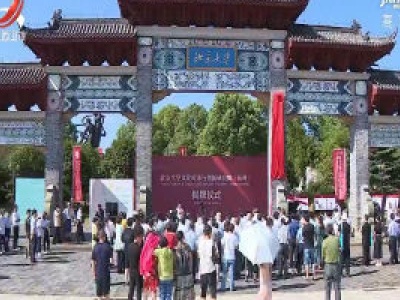 北京大学文化传承与创新研究院（抚州）揭牌成立