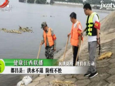 健康江西联播20200804