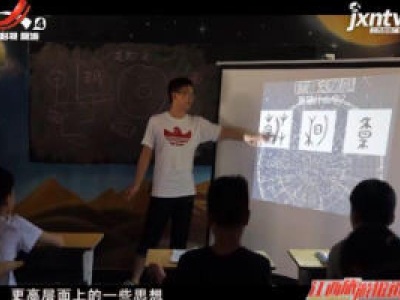 上饶横峰：葛源天文科普夏令营 让青少年度过不一样的假期