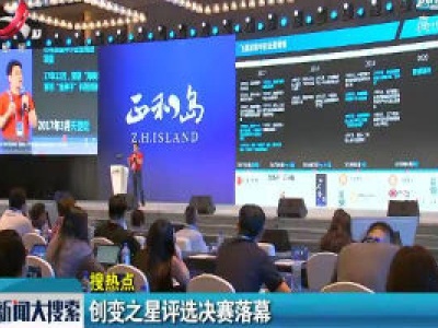 新闻大搜索20200813