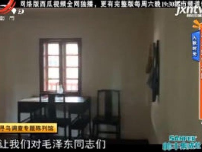 入秋时光——寻乌红色之旅