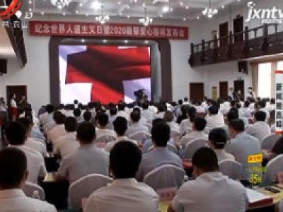 赣鄱爱心榜样 向你们致敬