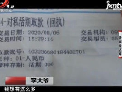 重庆：银行柜台出错多付300元 7旬退休老师上门送还