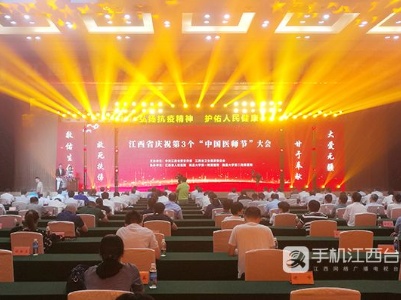江西举行“中国医师节”庆祝大会 10人获首届“江西省医师奖” 