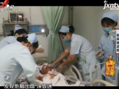 南昌：老人突发脑疝被救 多方帮寻找家属