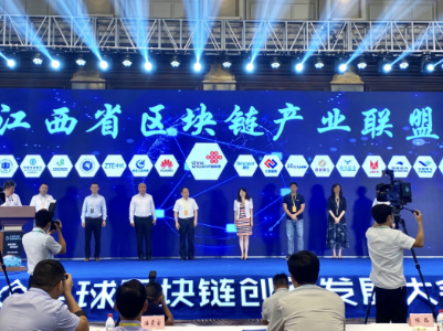江西省区块链产业联盟成立，联通抢跑数字经济新赛道