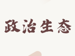 有关作风建设 《习近平谈治国理政》第三卷强调了这些名词