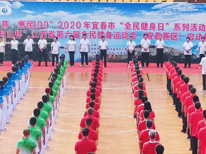 江西省第六届全民健身运动会（宜春赛区）暨2020年“全民健身日”系列活动正式启动