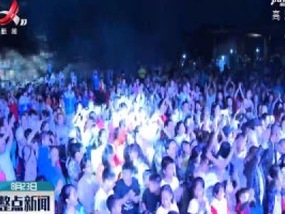 “高山音乐会”点燃羊狮慕旅游夜经济