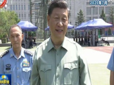 中央电视台《新闻联播》20200801
