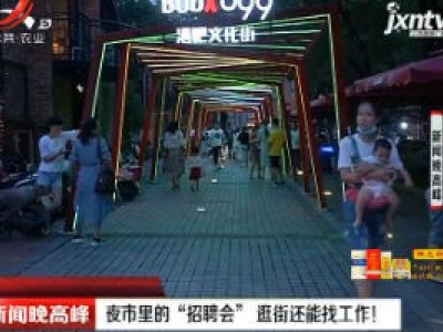 新闻晚高峰20200809