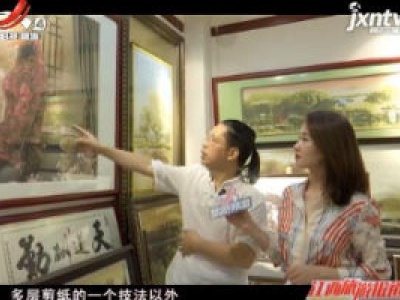 上饶：广信剪纸艺术 坚守传统与创新