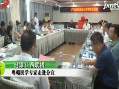 健康江西联播20200803