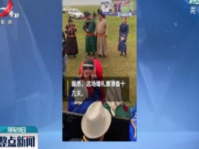 内蒙古牧民在大草原上举行布里亚特婚礼