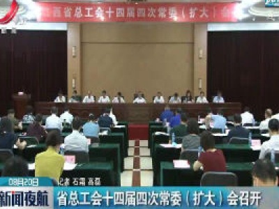 新闻夜航20200820