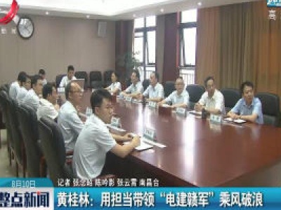 整点新闻20200810 10:00