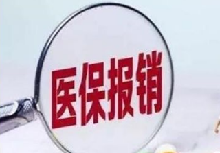 从个人报销到家庭共济、门诊报销范围拟扩大——详解即将启动的职工医保门诊共济保障改革