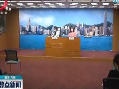 香港新增69例新冠肺炎确诊病例
