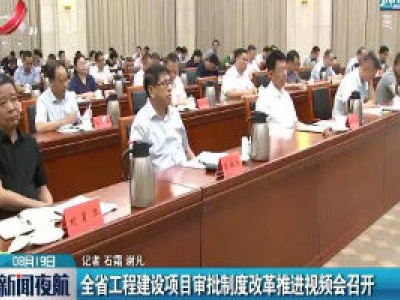 新闻夜航20200819