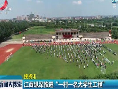 新闻大搜索20200820
