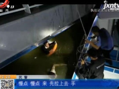 云南昆明：“低头族”玩手机掉入滇池 民警摸黑救人