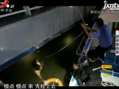 昆明：“低头族”玩手机掉入滇池 民警抹黑救人