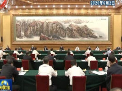中央电视台《新闻联播》20200809